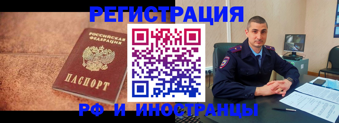 прописка иностранных граждан в Снежинске