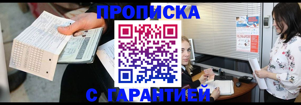 прописка гарантия в Снежинске